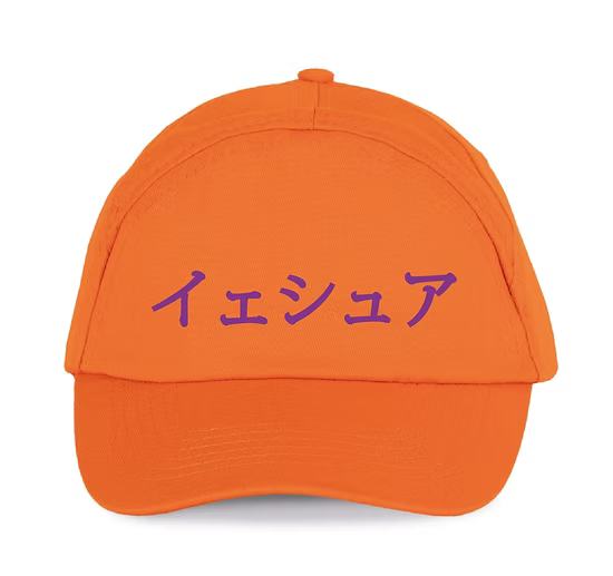 Casquette イェシュア Yeshua